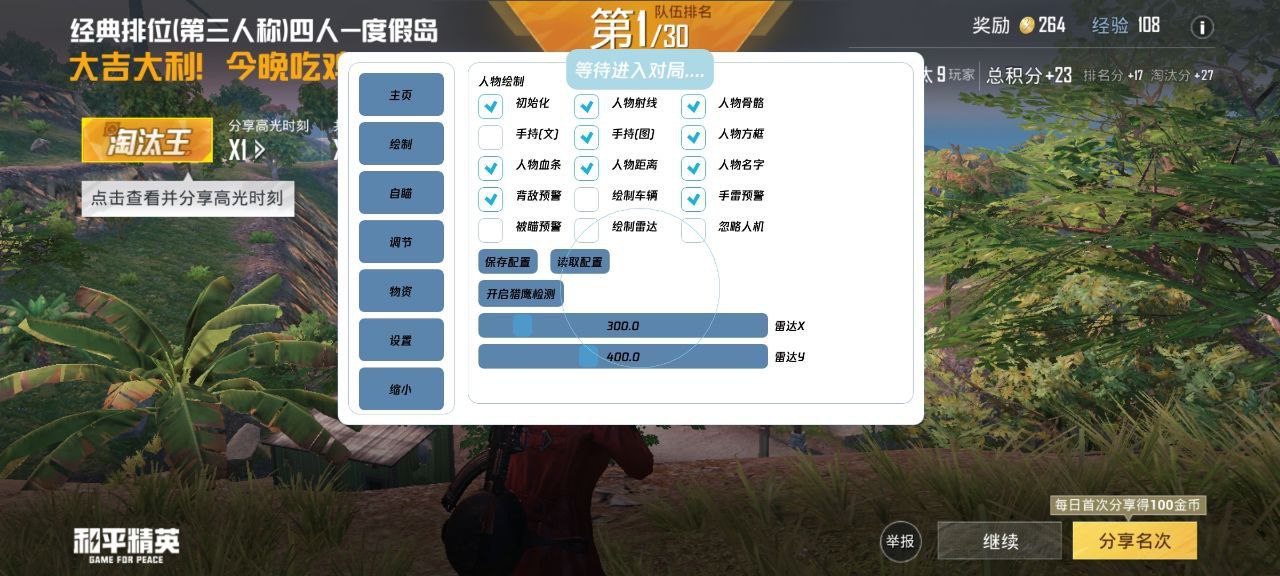和平精英辅助【北极熊容器直装】稳定防封 人物透视 射线方框 锁死自瞄 名字昵称 人数距离 高清绘制 人机显示